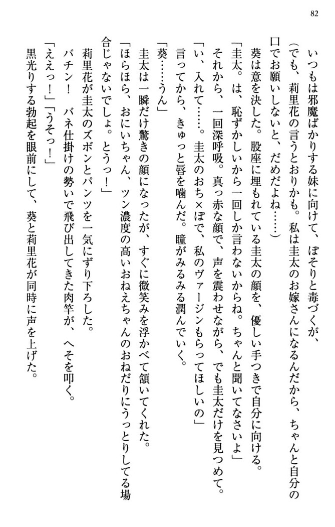 甘えんぼツンな生徒会長と巨乳小悪魔のW妹が俺を婿取りバトル中