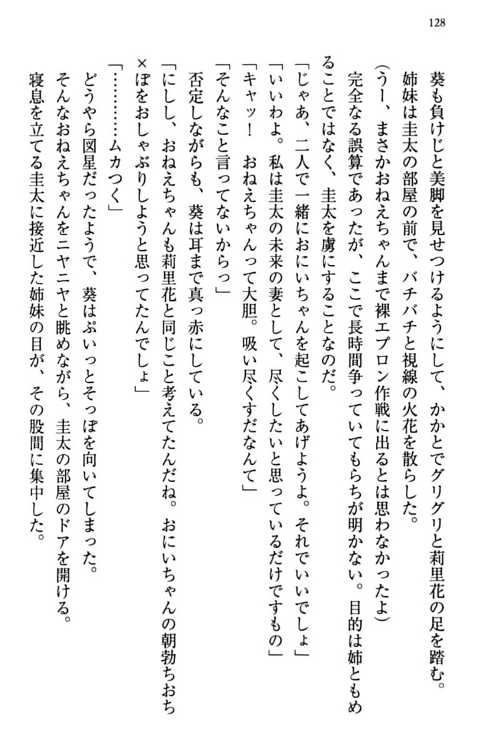 甘えんぼツンな生徒会長と巨乳小悪魔のW妹が俺を婿取りバトル中