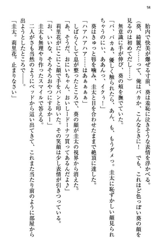 甘えんぼツンな生徒会長と巨乳小悪魔のW妹が俺を婿取りバトル中