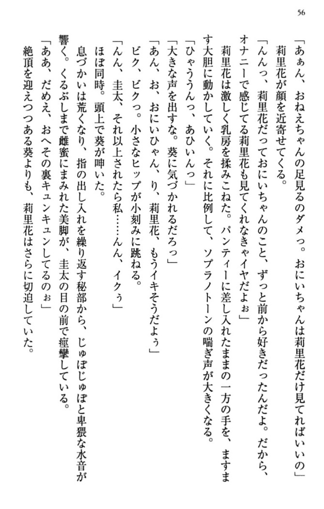 甘えんぼツンな生徒会長と巨乳小悪魔のW妹が俺を婿取りバトル中