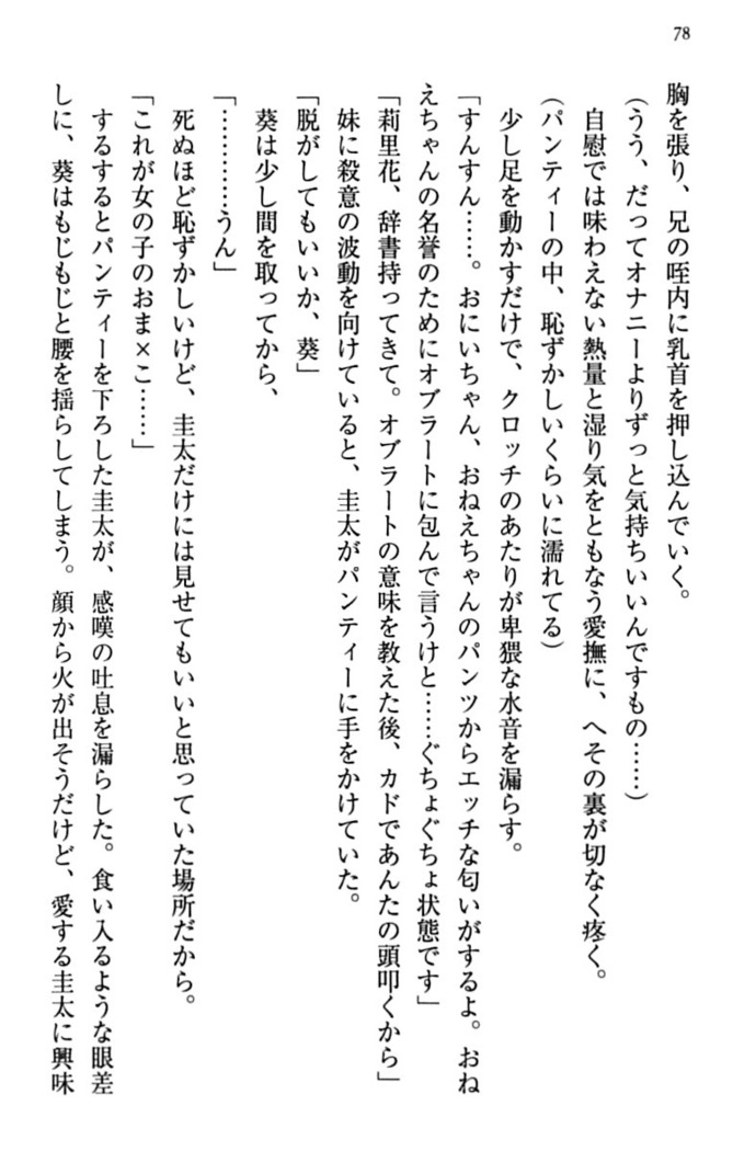 甘えんぼツンな生徒会長と巨乳小悪魔のW妹が俺を婿取りバトル中