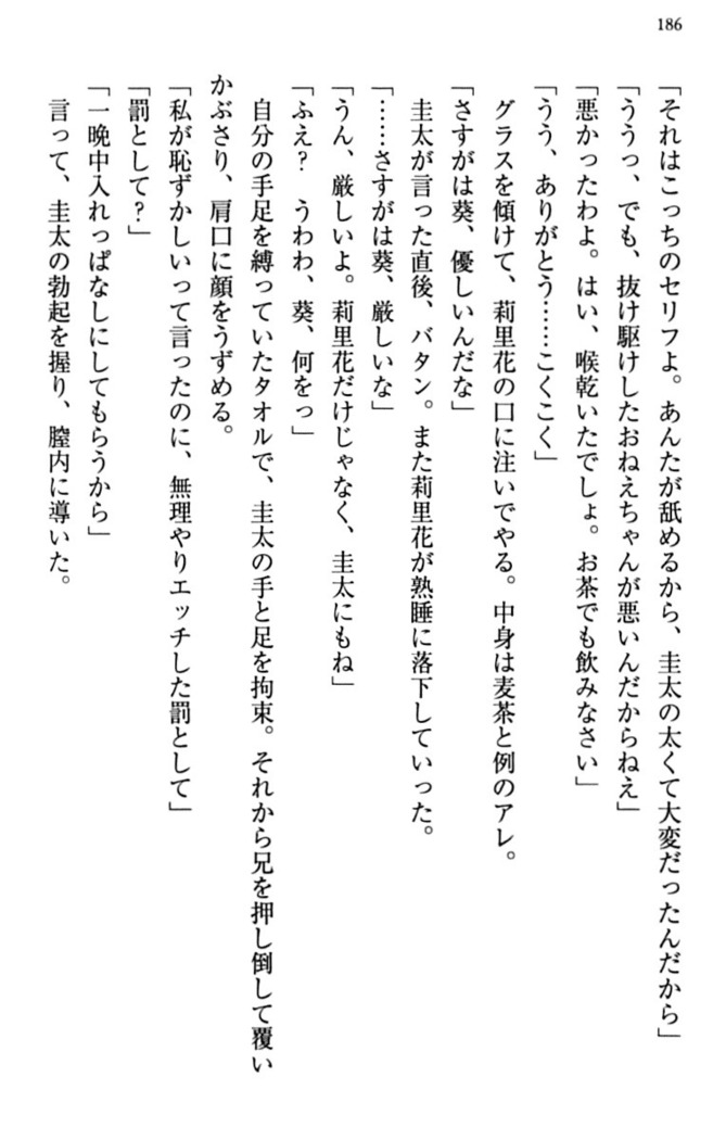 甘えんぼツンな生徒会長と巨乳小悪魔のW妹が俺を婿取りバトル中