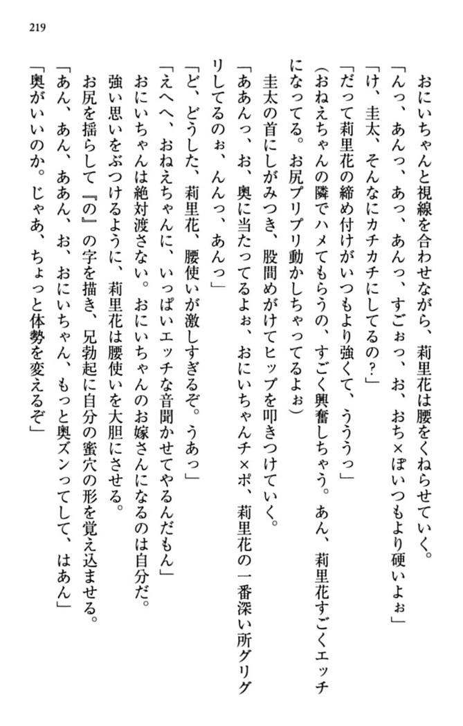 甘えんぼツンな生徒会長と巨乳小悪魔のW妹が俺を婿取りバトル中