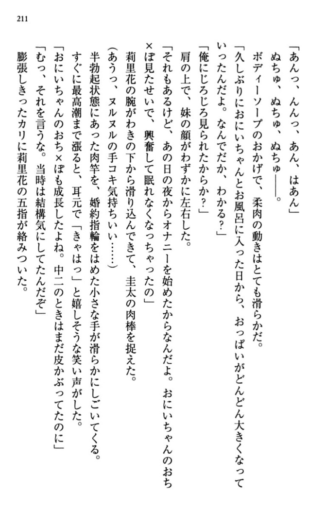 甘えんぼツンな生徒会長と巨乳小悪魔のW妹が俺を婿取りバトル中