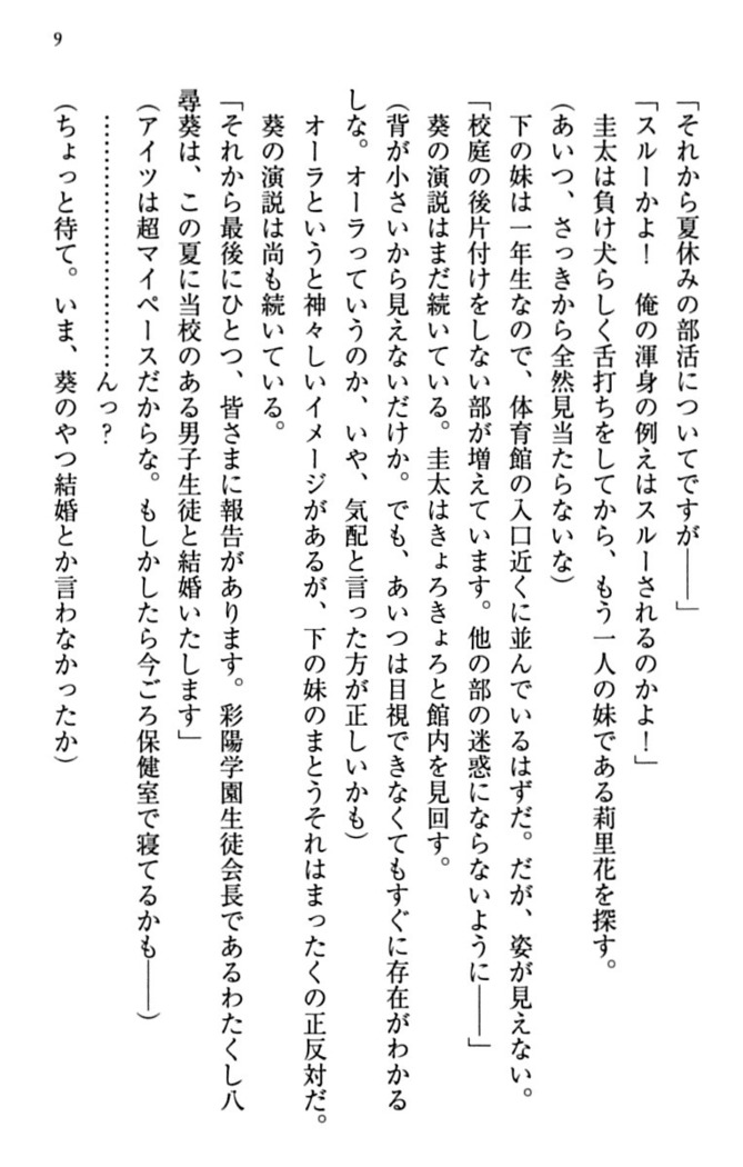 甘えんぼツンな生徒会長と巨乳小悪魔のW妹が俺を婿取りバトル中