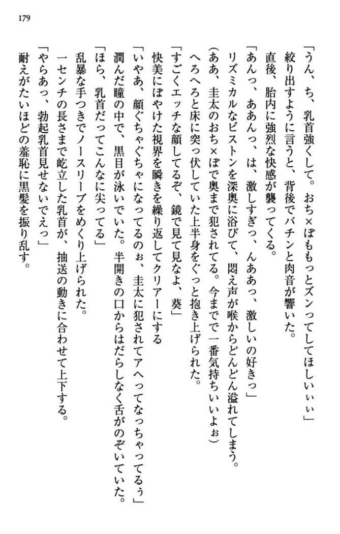 甘えんぼツンな生徒会長と巨乳小悪魔のW妹が俺を婿取りバトル中