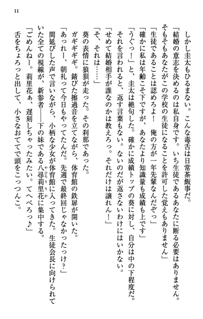 甘えんぼツンな生徒会長と巨乳小悪魔のW妹が俺を婿取りバトル中