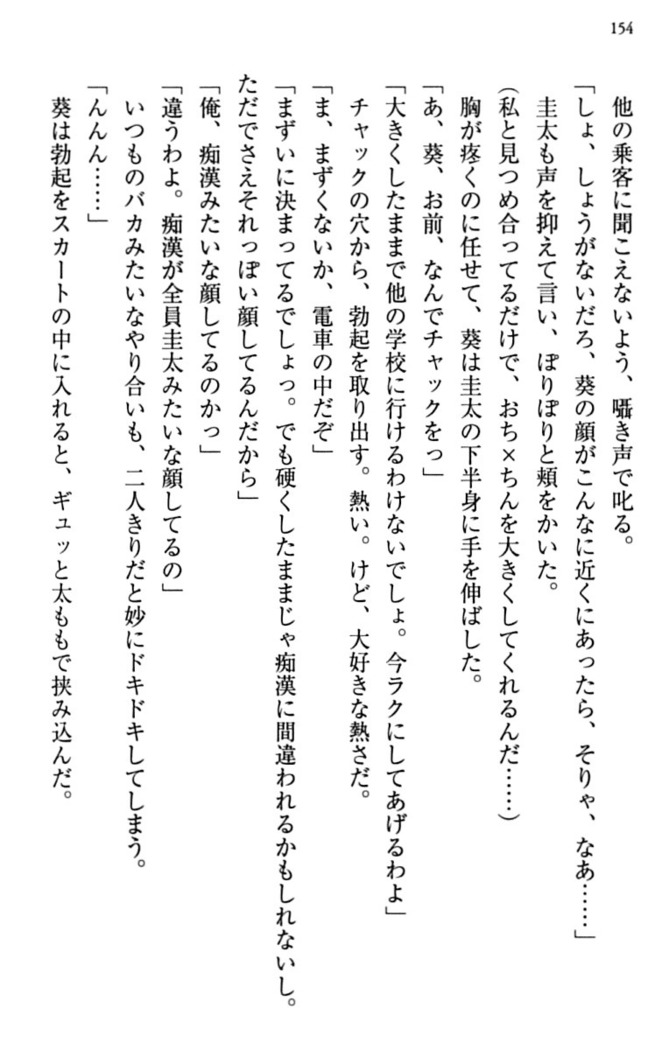 甘えんぼツンな生徒会長と巨乳小悪魔のW妹が俺を婿取りバトル中