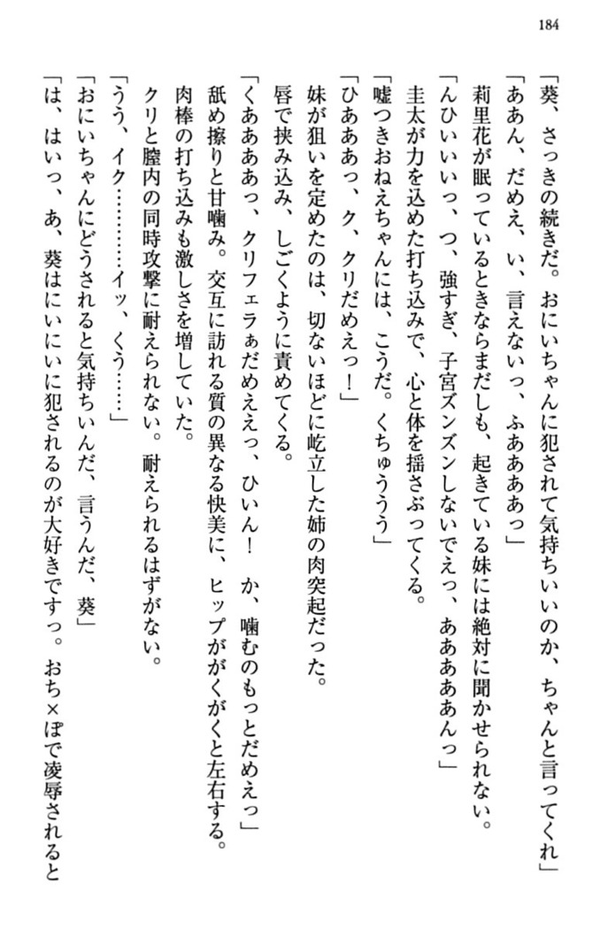 甘えんぼツンな生徒会長と巨乳小悪魔のW妹が俺を婿取りバトル中