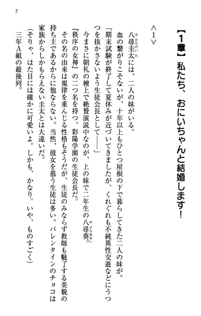 甘えんぼツンな生徒会長と巨乳小悪魔のW妹が俺を婿取りバトル中