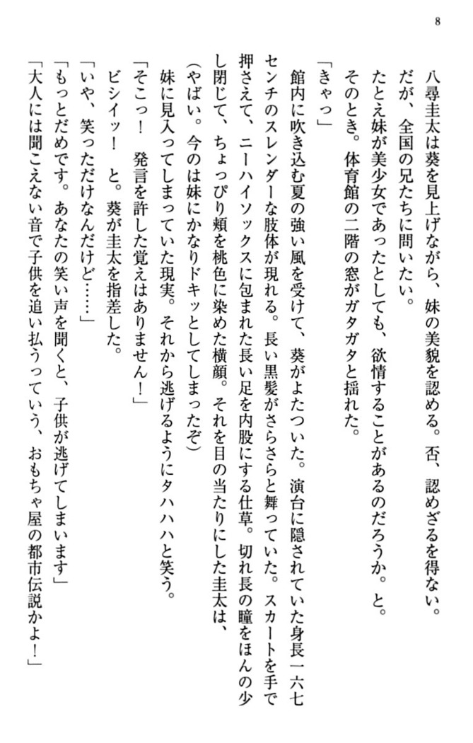 甘えんぼツンな生徒会長と巨乳小悪魔のW妹が俺を婿取りバトル中