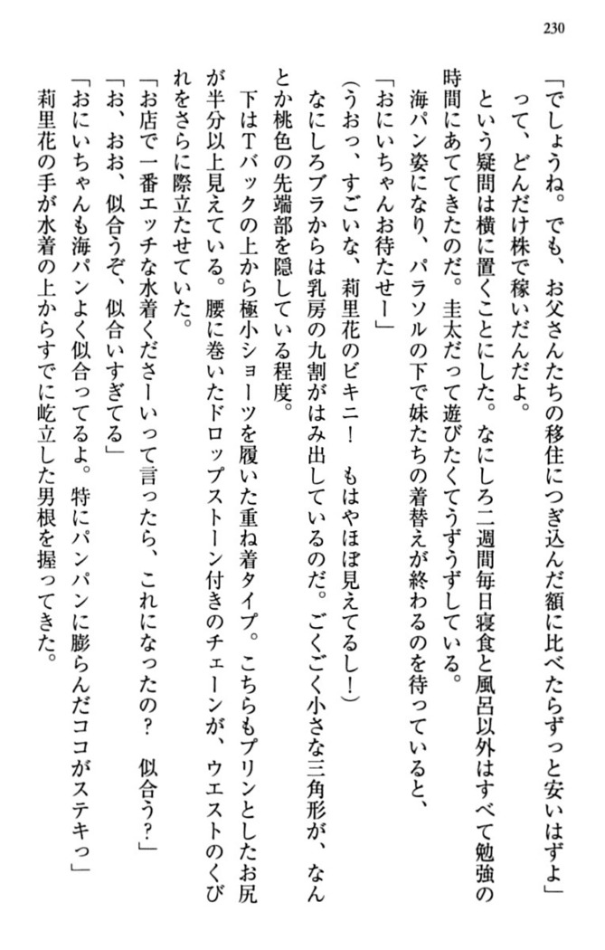 甘えんぼツンな生徒会長と巨乳小悪魔のW妹が俺を婿取りバトル中