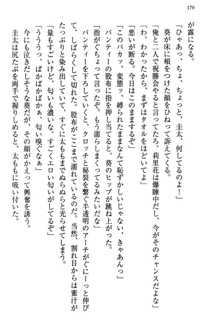 甘えんぼツンな生徒会長と巨乳小悪魔のW妹が俺を婿取りバトル中