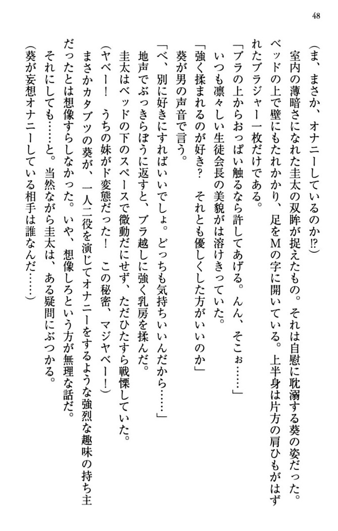 甘えんぼツンな生徒会長と巨乳小悪魔のW妹が俺を婿取りバトル中