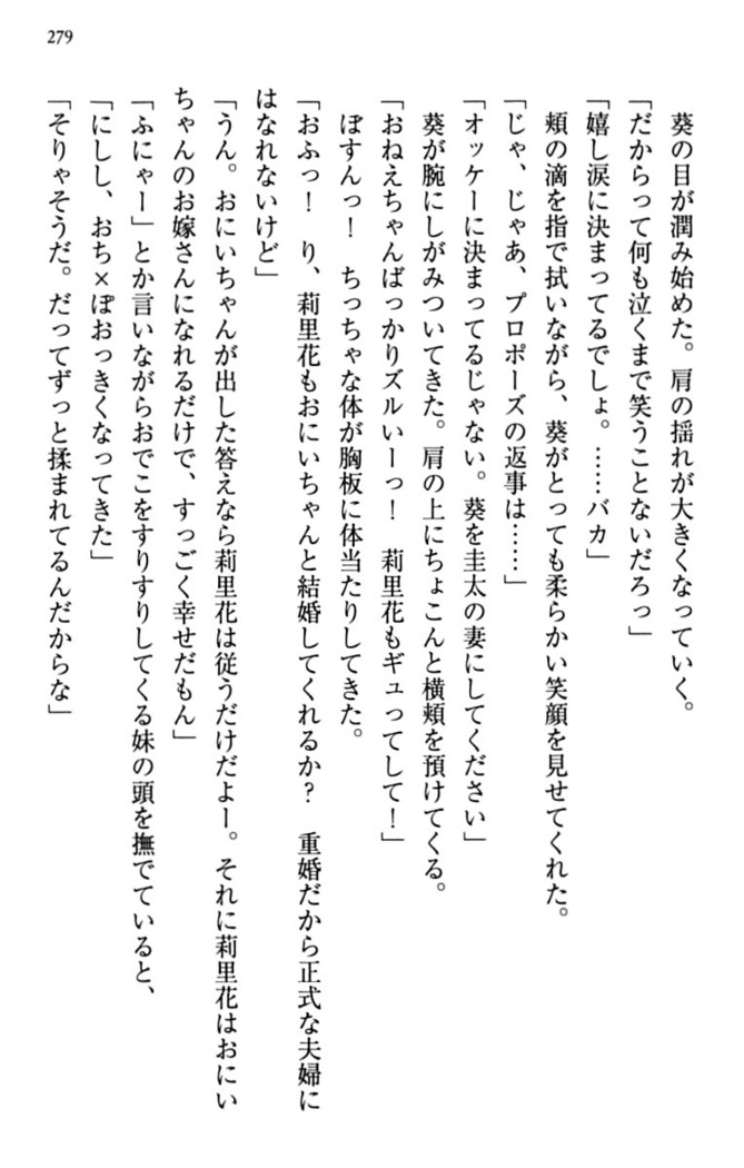 甘えんぼツンな生徒会長と巨乳小悪魔のW妹が俺を婿取りバトル中