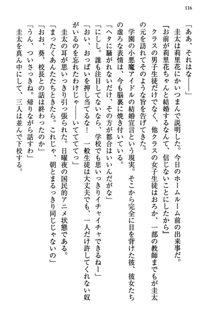 甘えんぼツンな生徒会長と巨乳小悪魔のW妹が俺を婿取りバトル中