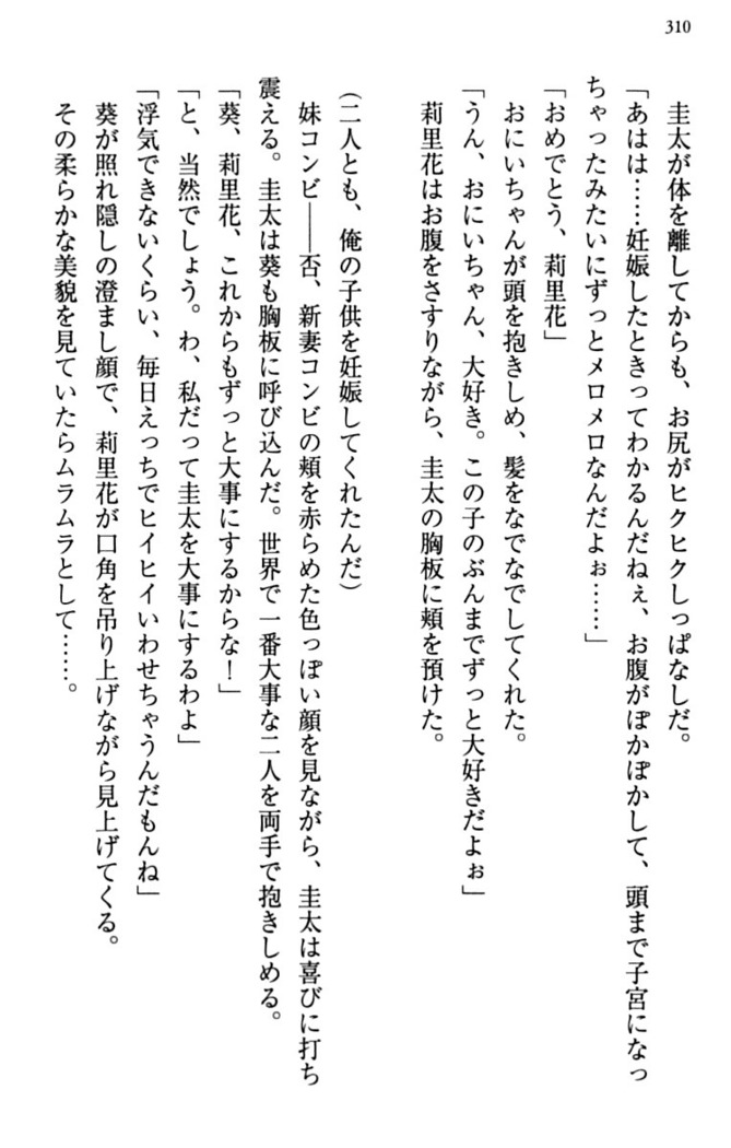 甘えんぼツンな生徒会長と巨乳小悪魔のW妹が俺を婿取りバトル中