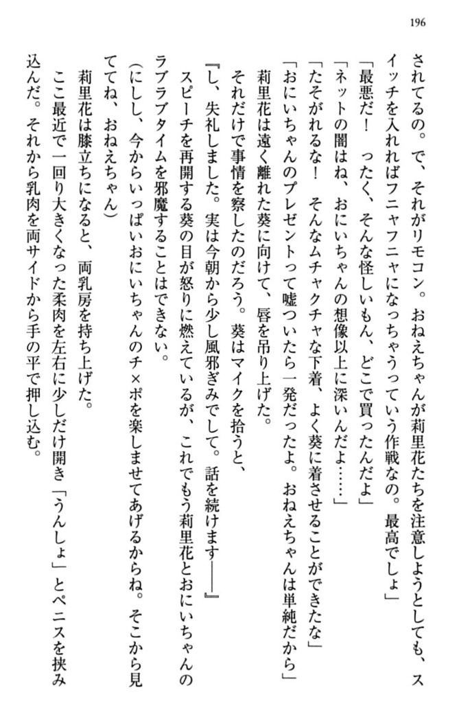 甘えんぼツンな生徒会長と巨乳小悪魔のW妹が俺を婿取りバトル中