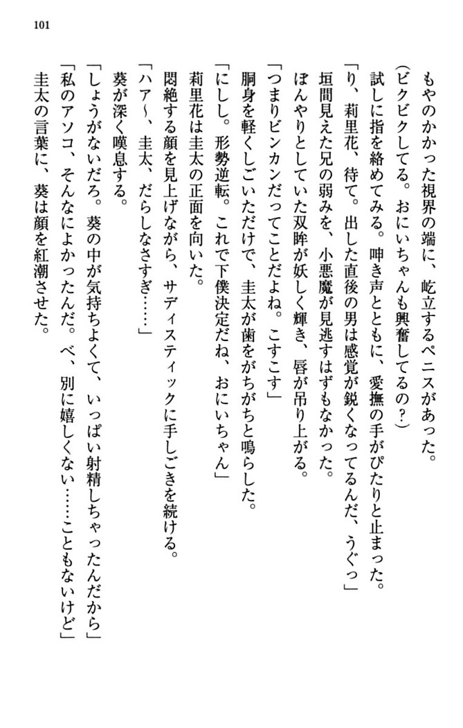 甘えんぼツンな生徒会長と巨乳小悪魔のW妹が俺を婿取りバトル中