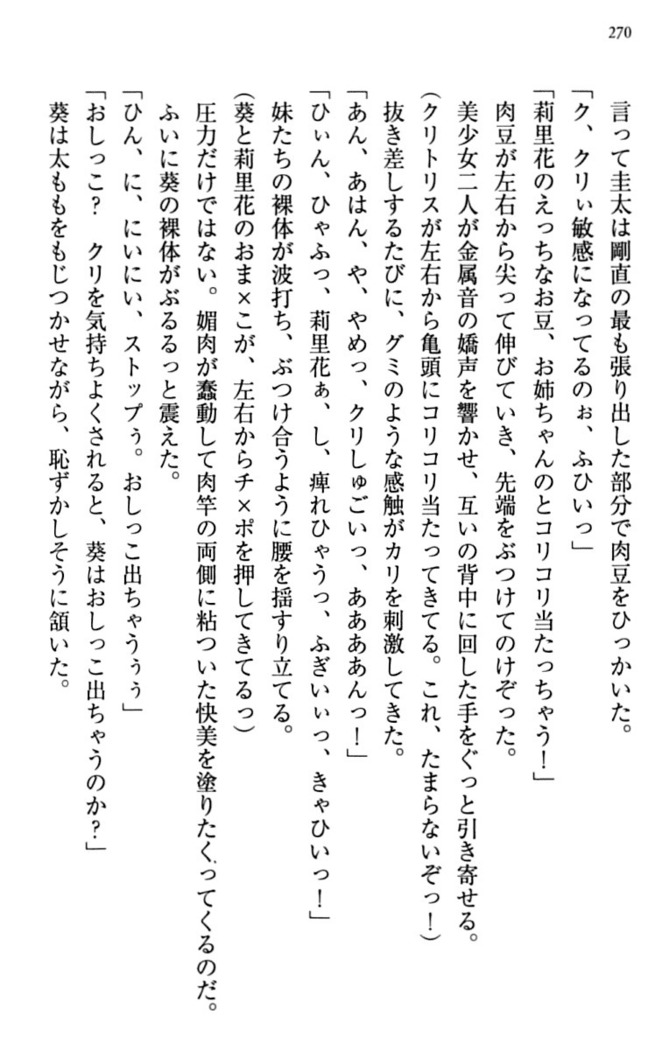 甘えんぼツンな生徒会長と巨乳小悪魔のW妹が俺を婿取りバトル中