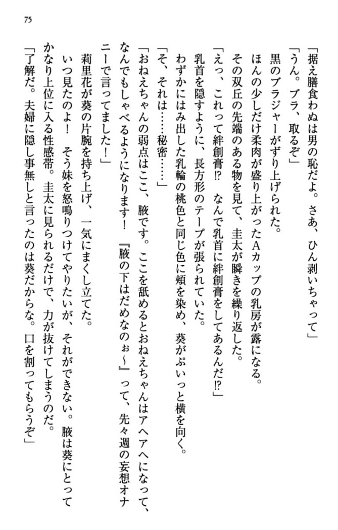 甘えんぼツンな生徒会長と巨乳小悪魔のW妹が俺を婿取りバトル中