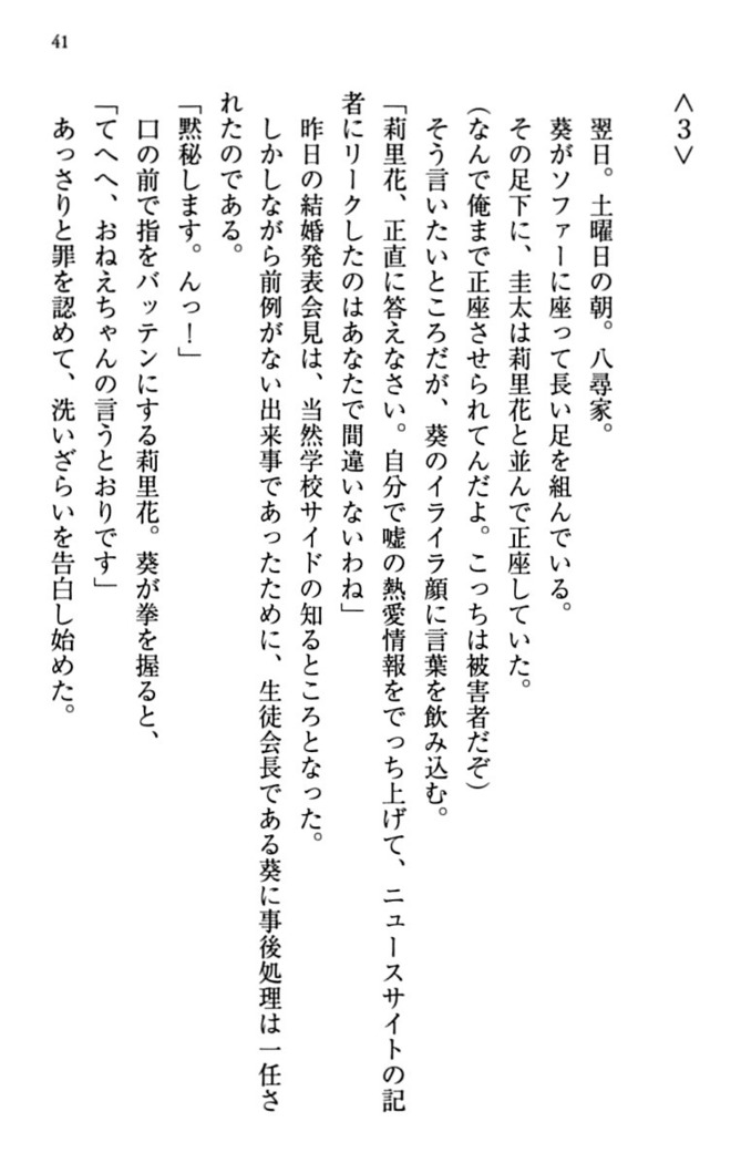 甘えんぼツンな生徒会長と巨乳小悪魔のW妹が俺を婿取りバトル中