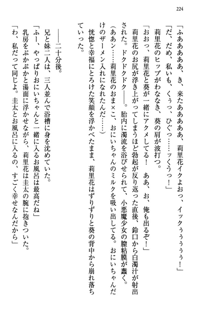 甘えんぼツンな生徒会長と巨乳小悪魔のW妹が俺を婿取りバトル中