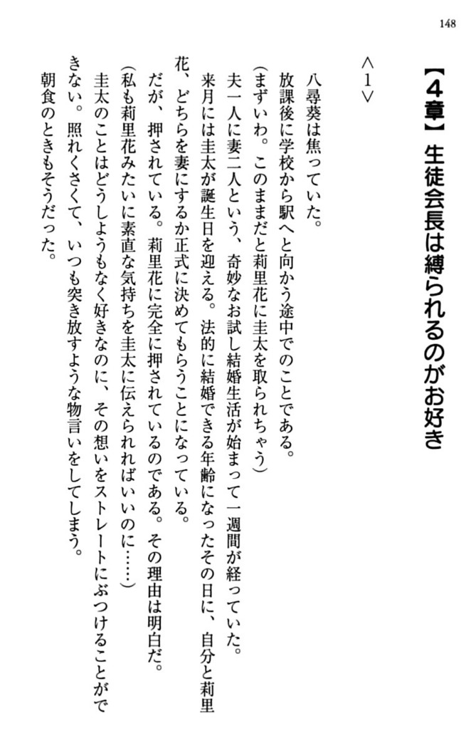 甘えんぼツンな生徒会長と巨乳小悪魔のW妹が俺を婿取りバトル中