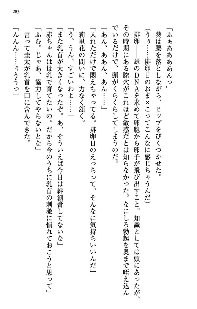 甘えんぼツンな生徒会長と巨乳小悪魔のW妹が俺を婿取りバトル中