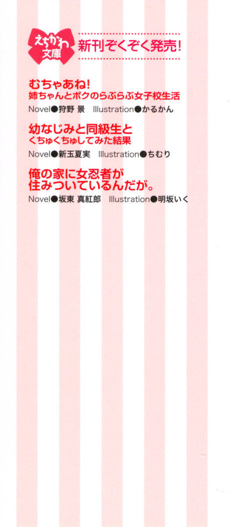 甘えんぼツンな生徒会長と巨乳小悪魔のW妹が俺を婿取りバトル中