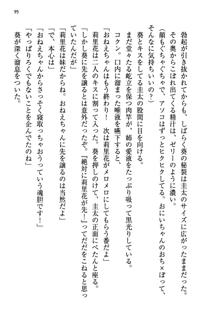 甘えんぼツンな生徒会長と巨乳小悪魔のW妹が俺を婿取りバトル中