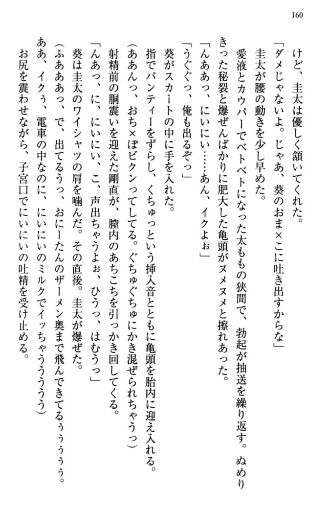 甘えんぼツンな生徒会長と巨乳小悪魔のW妹が俺を婿取りバトル中