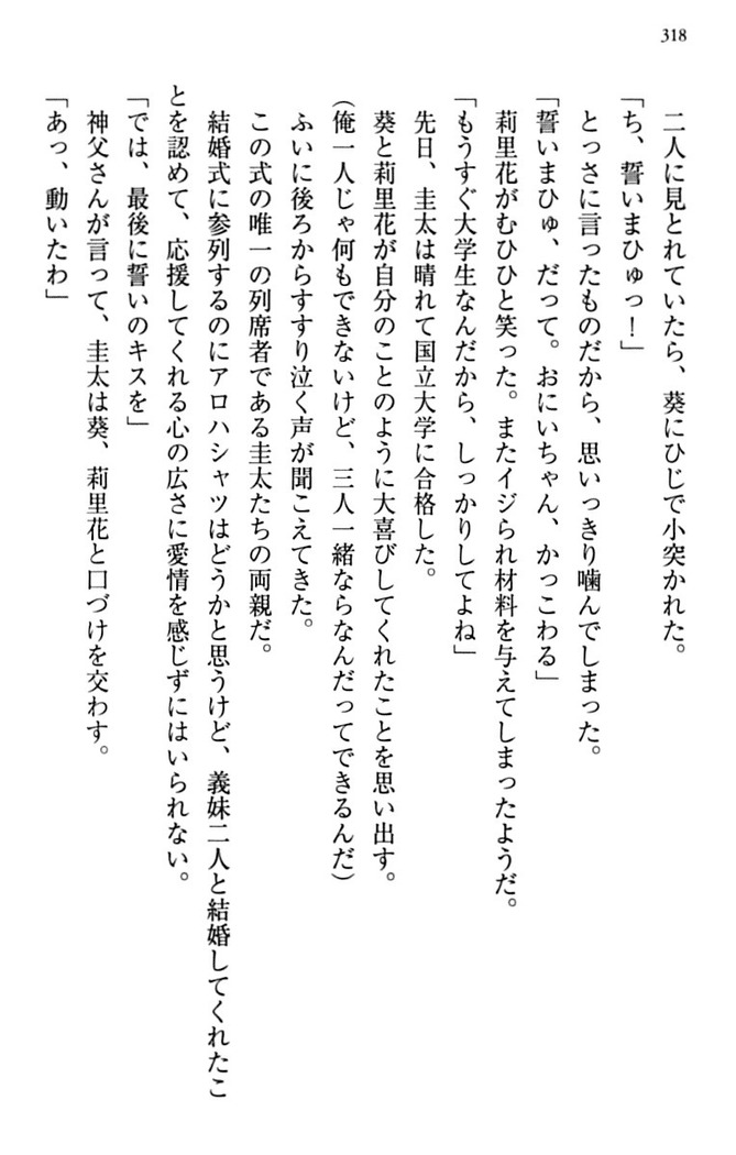 甘えんぼツンな生徒会長と巨乳小悪魔のW妹が俺を婿取りバトル中