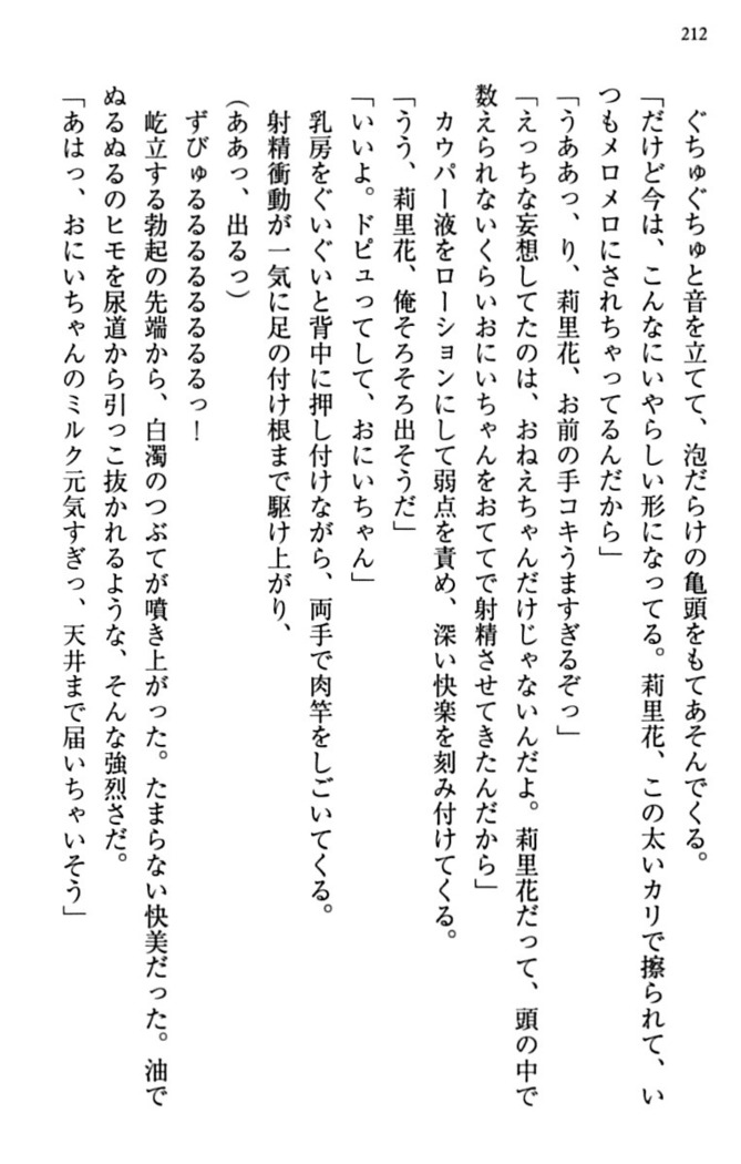 甘えんぼツンな生徒会長と巨乳小悪魔のW妹が俺を婿取りバトル中