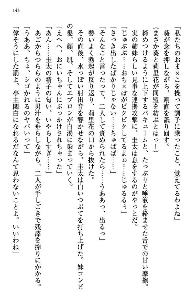 甘えんぼツンな生徒会長と巨乳小悪魔のW妹が俺を婿取りバトル中