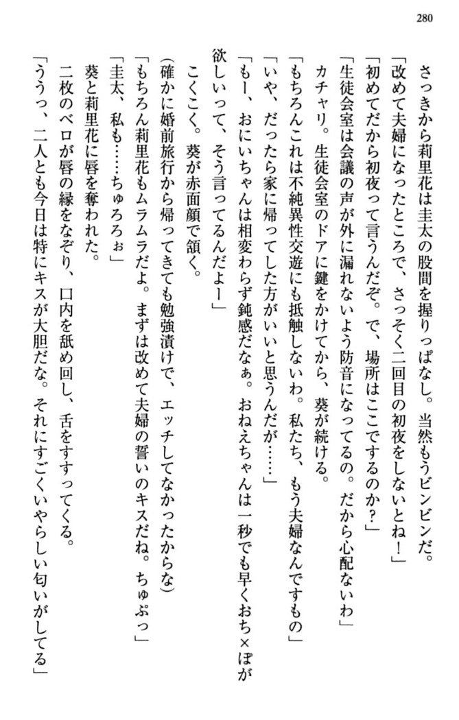 甘えんぼツンな生徒会長と巨乳小悪魔のW妹が俺を婿取りバトル中