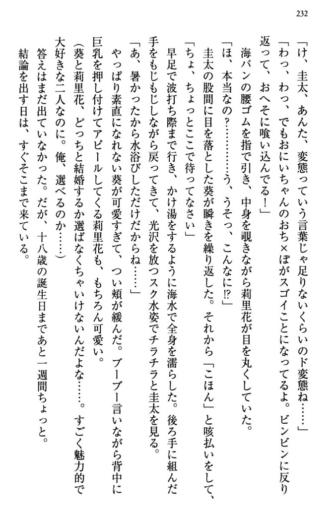 甘えんぼツンな生徒会長と巨乳小悪魔のW妹が俺を婿取りバトル中