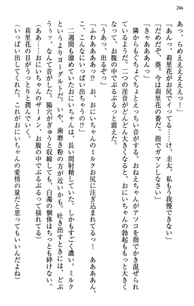 甘えんぼツンな生徒会長と巨乳小悪魔のW妹が俺を婿取りバトル中