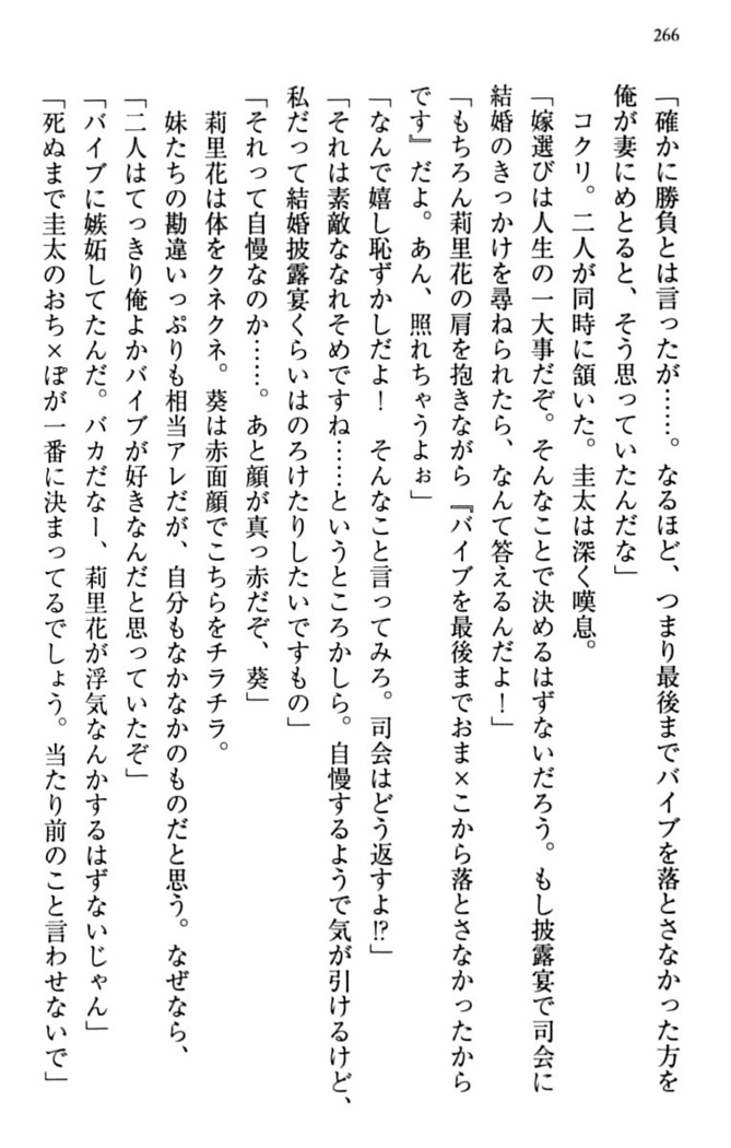 甘えんぼツンな生徒会長と巨乳小悪魔のW妹が俺を婿取りバトル中