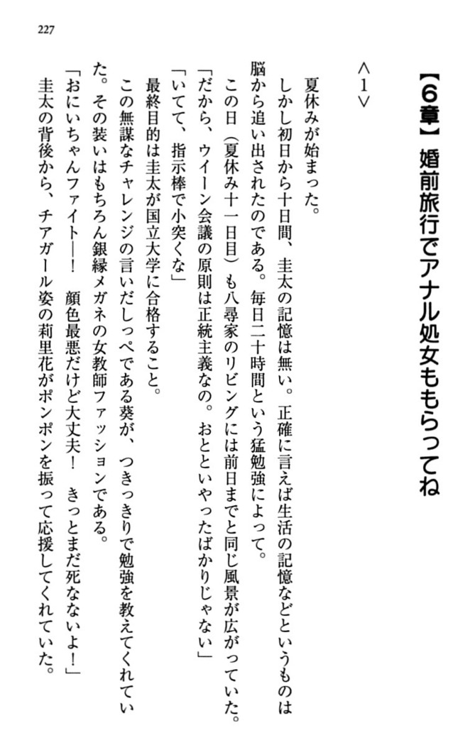 甘えんぼツンな生徒会長と巨乳小悪魔のW妹が俺を婿取りバトル中