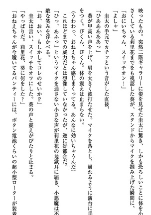 甘えんぼツンな生徒会長と巨乳小悪魔のW妹が俺を婿取りバトル中 - Page 203