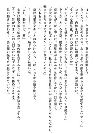 甘えんぼツンな生徒会長と巨乳小悪魔のW妹が俺を婿取りバトル中 - Page 143