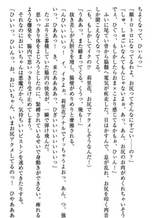 甘えんぼツンな生徒会長と巨乳小悪魔のW妹が俺を婿取りバトル中 - Page 253