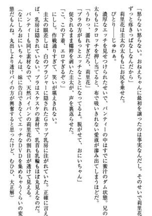 甘えんぼツンな生徒会長と巨乳小悪魔のW妹が俺を婿取りバトル中 - Page 104