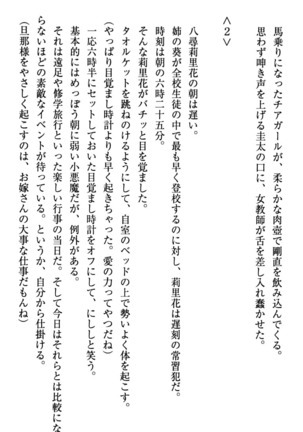 甘えんぼツンな生徒会長と巨乳小悪魔のW妹が俺を婿取りバトル中 - Page 131