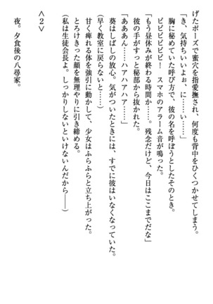 甘えんぼツンな生徒会長と巨乳小悪魔のW妹が俺を婿取りバトル中 - Page 33