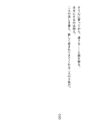 甘えんぼツンな生徒会長と巨乳小悪魔のW妹が俺を婿取りバトル中 - Page 328