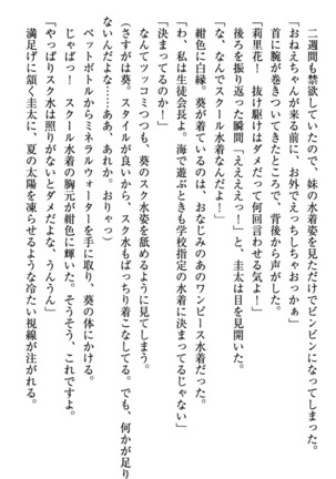 甘えんぼツンな生徒会長と巨乳小悪魔のW妹が俺を婿取りバトル中 - Page 239