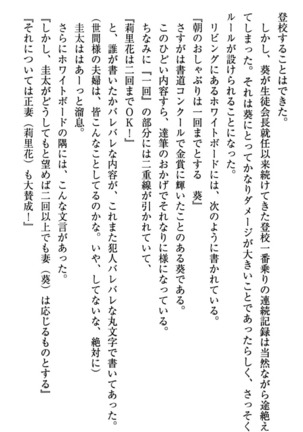 甘えんぼツンな生徒会長と巨乳小悪魔のW妹が俺を婿取りバトル中 - Page 154