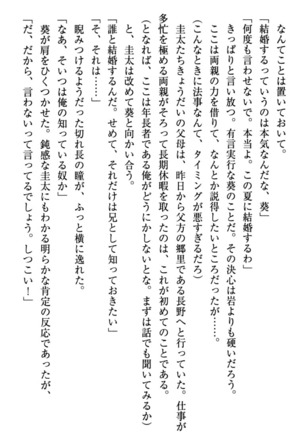 甘えんぼツンな生徒会長と巨乳小悪魔のW妹が俺を婿取りバトル中 - Page 37